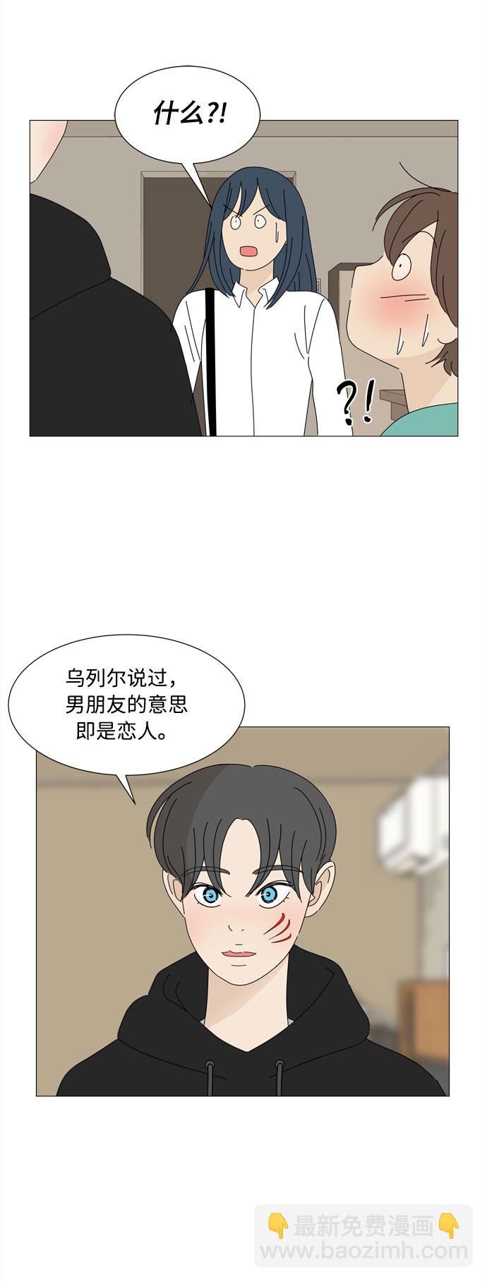 野生天使保護區域 - 第24話 好朋友(1/2) - 5