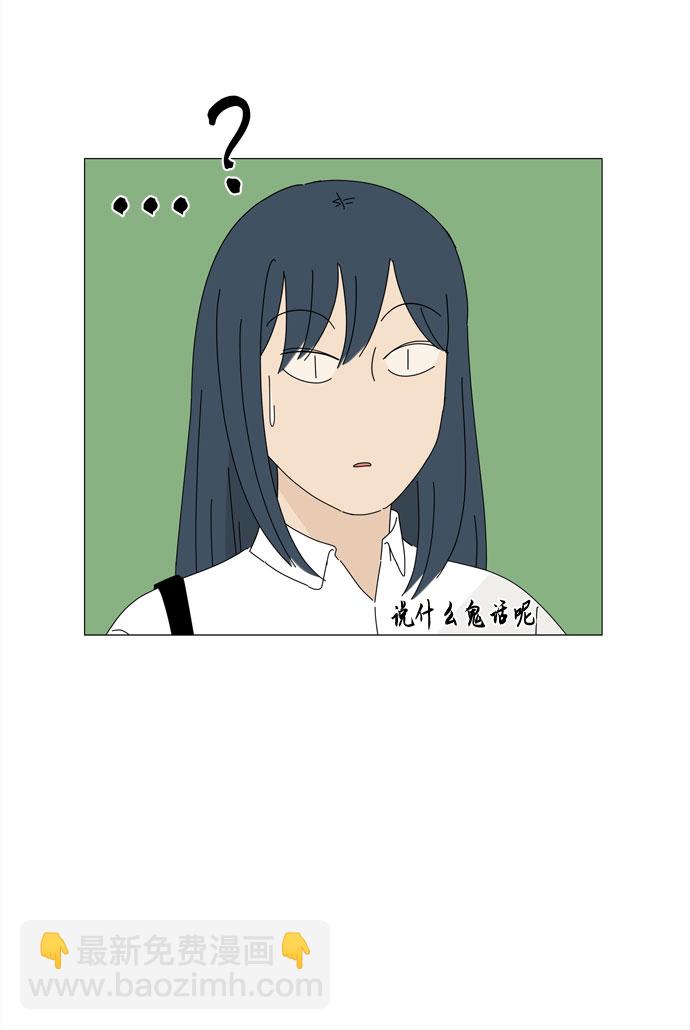 野生天使保護區域 - 第24話 好朋友(1/2) - 6