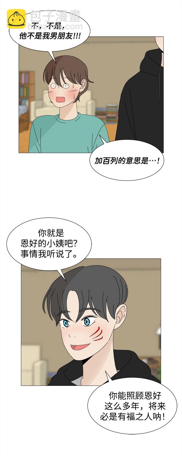 野生天使保護區域 - 第24話 好朋友(1/2) - 7