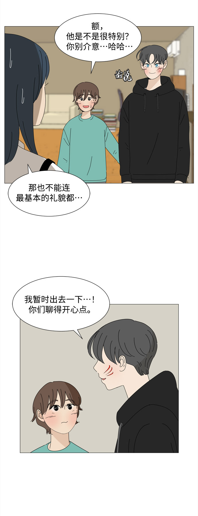 野生天使保護區域 - 第24話 好朋友(1/2) - 1