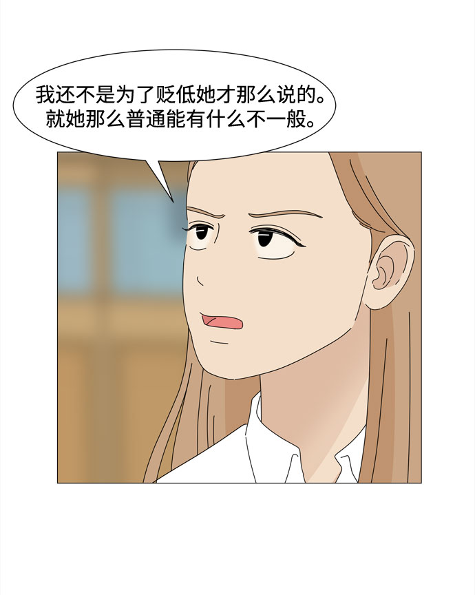 野生天使保護區域 - 第28話 恩好和霖亞(1/2) - 7