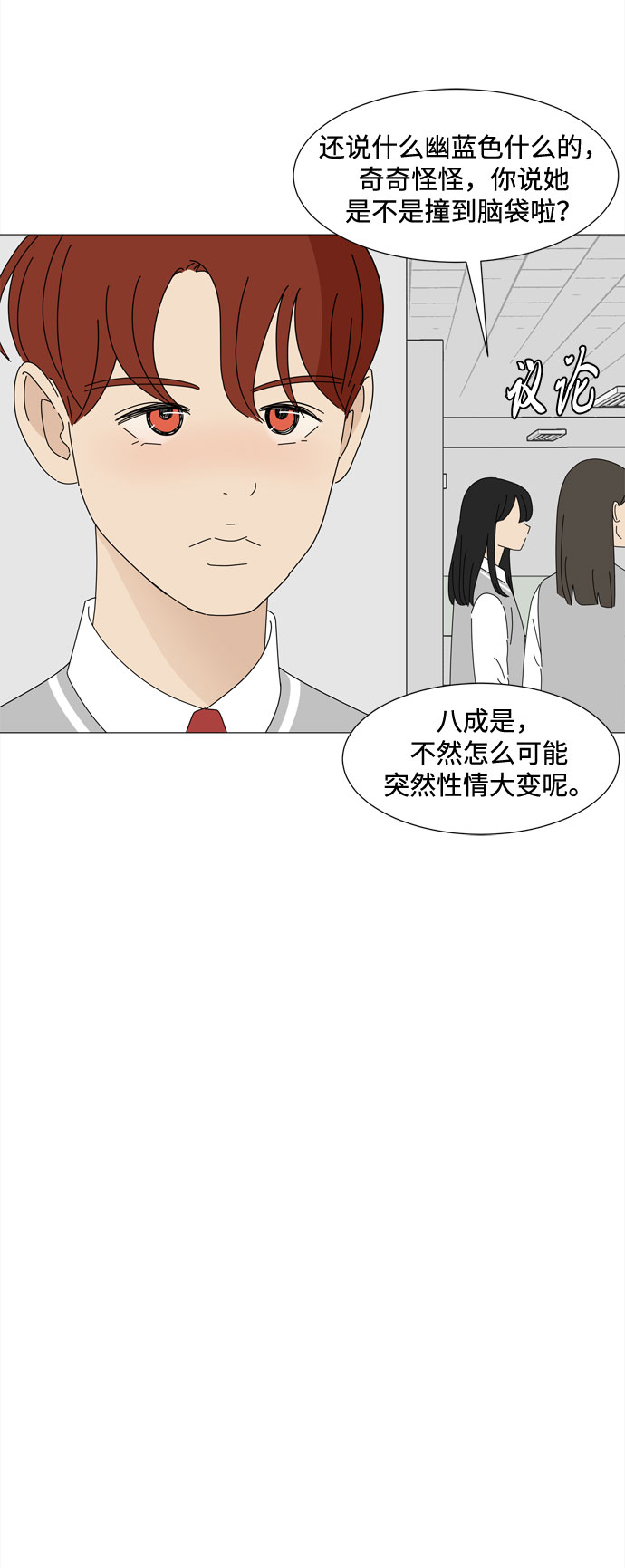 野生天使保護區域 - 第28話 恩好和霖亞(1/2) - 2