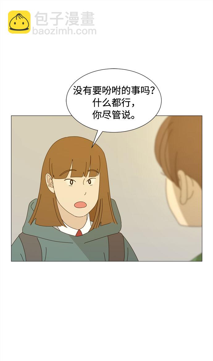 野生天使保護區域 - 第28話 恩好和霖亞(1/2) - 5
