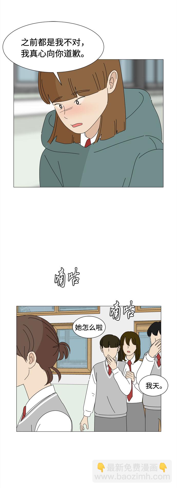 野生天使保護區域 - 第28話 恩好和霖亞(1/2) - 3