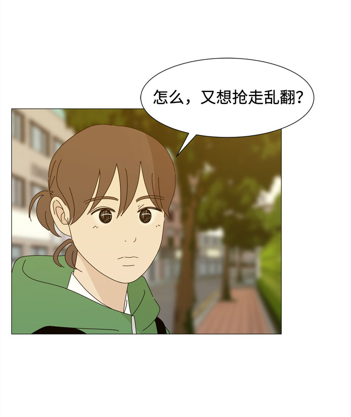 野生天使保護區域 - 第28話 恩好和霖亞(1/2) - 8