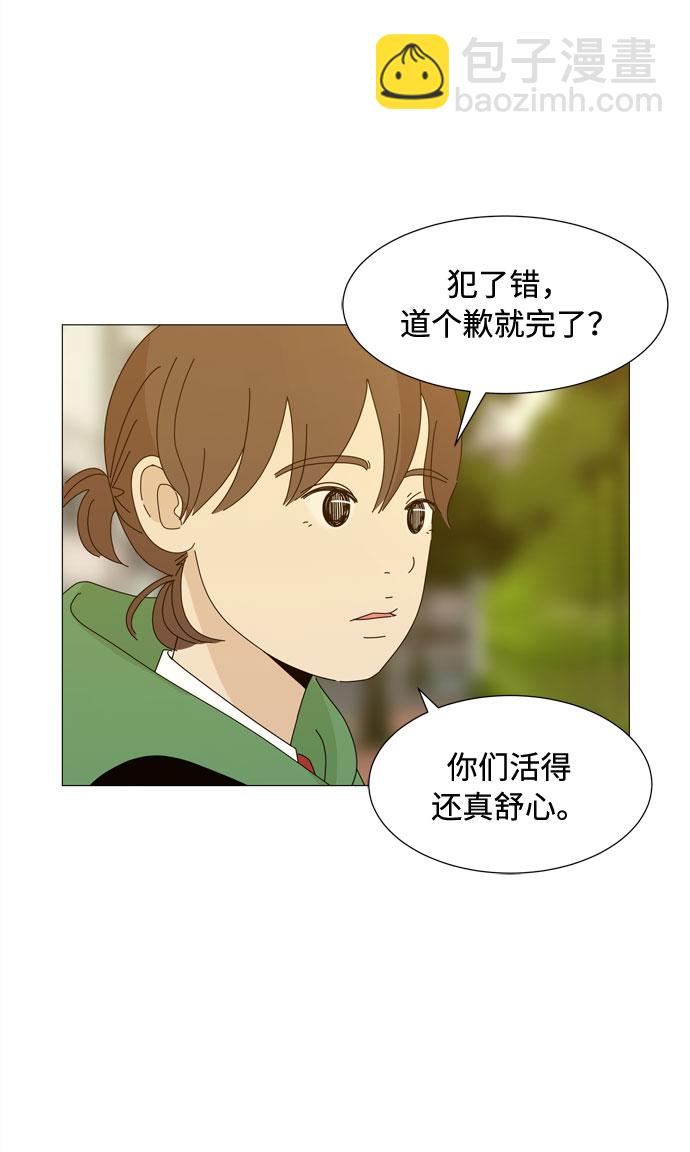 野生天使保護區域 - 第28話 恩好和霖亞(1/2) - 3