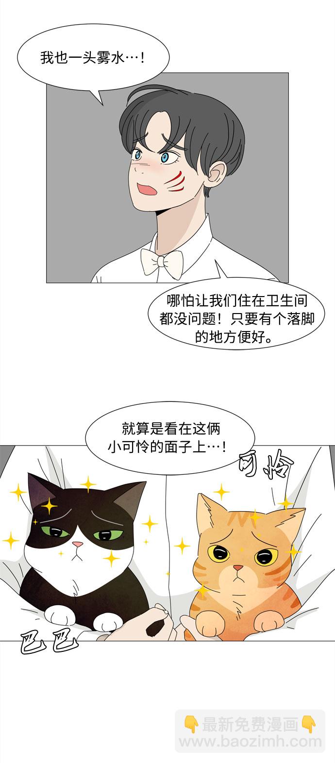 野生天使保護區域 - 第4話 天使們的星星(1/2) - 2