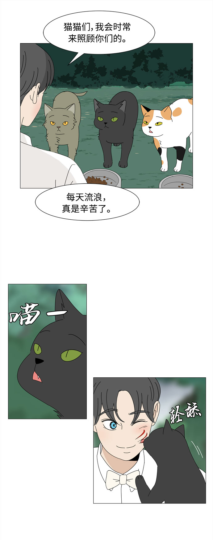 野生天使保護區域 - 第4話 天使們的星星(1/2) - 2
