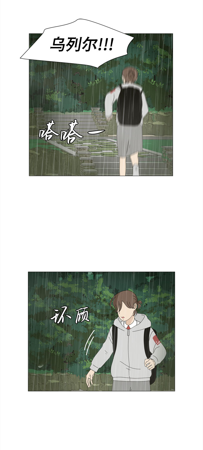 野生天使保護區域 - 第4話 天使們的星星(1/2) - 8