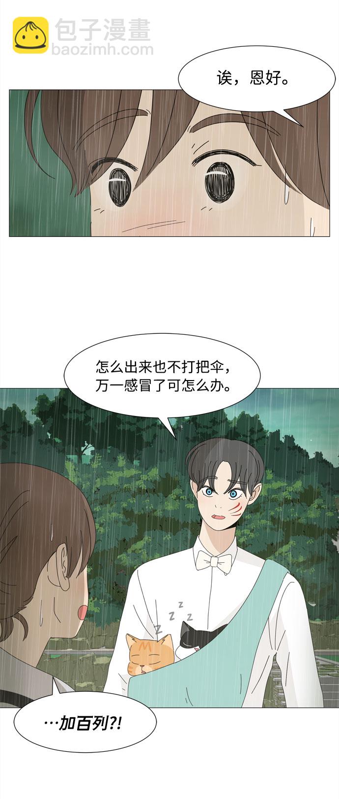 野生天使保護區域 - 第4話 天使們的星星(1/2) - 2