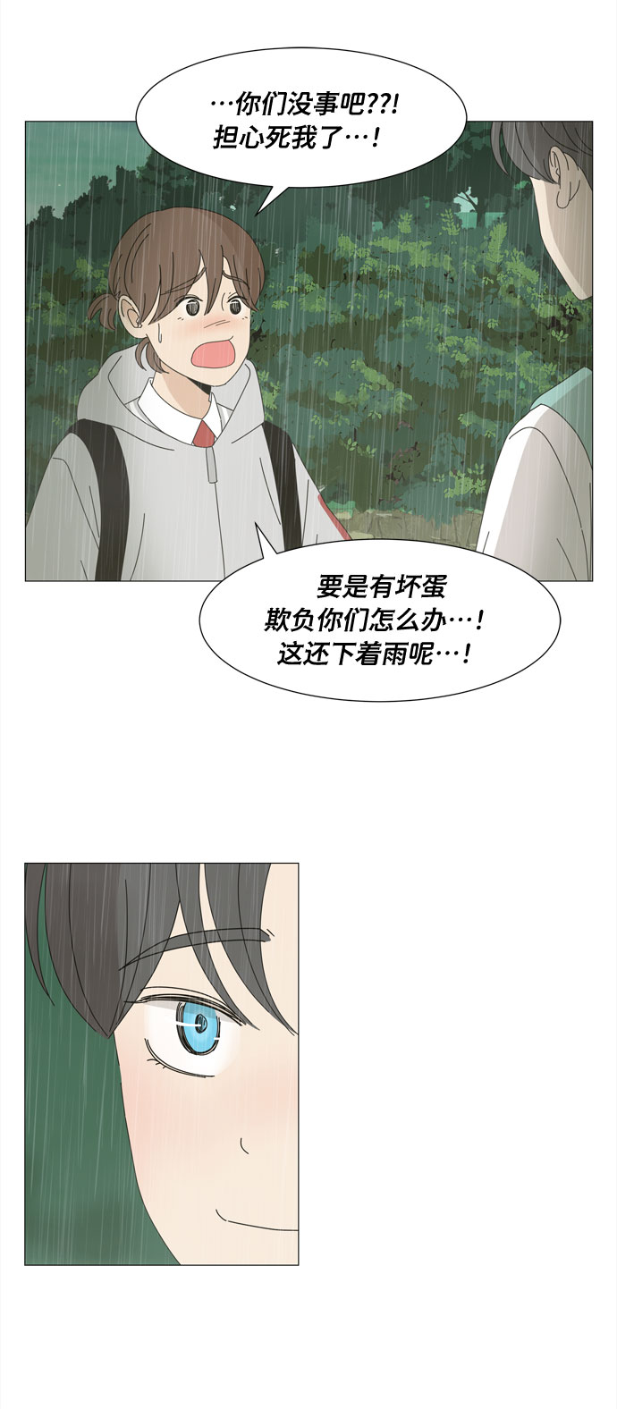 野生天使保護區域 - 第4話 天使們的星星(1/2) - 3