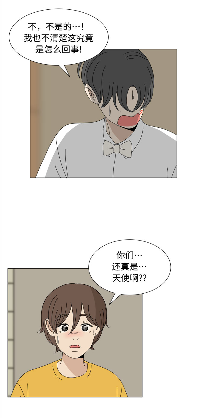 野生天使保護區域 - 第4話 天使們的星星(1/2) - 5