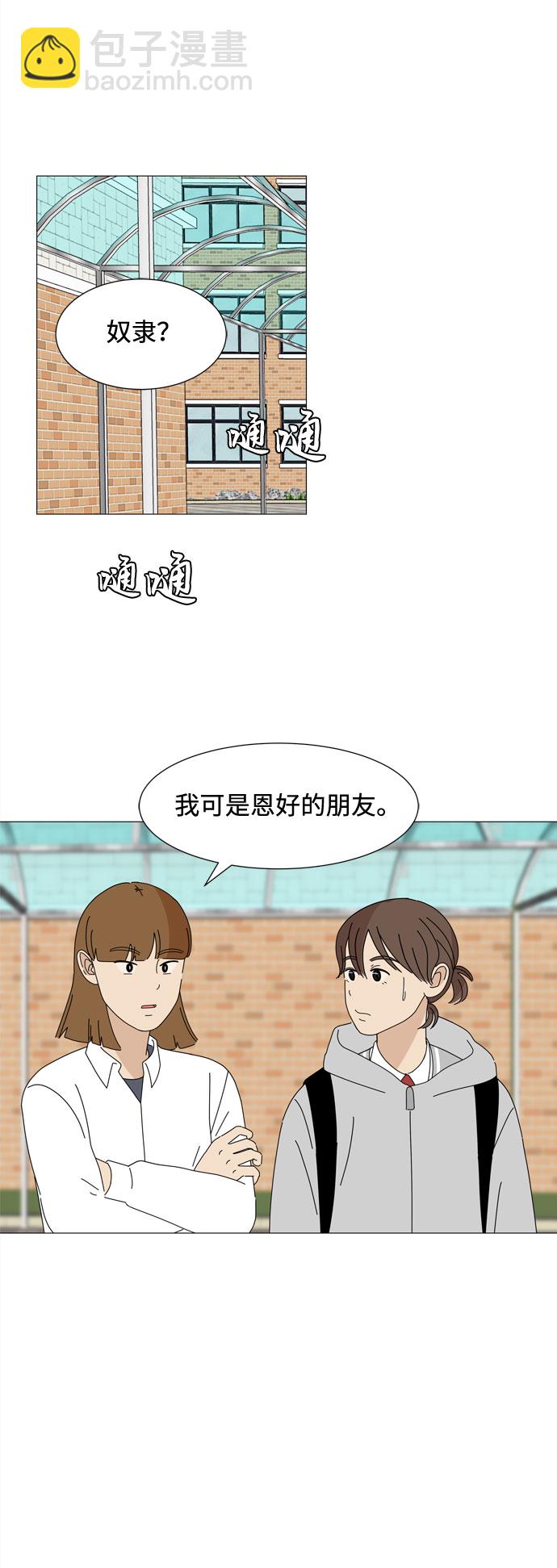 野生天使保護區域 - 第34話 隨時來玩 - 2