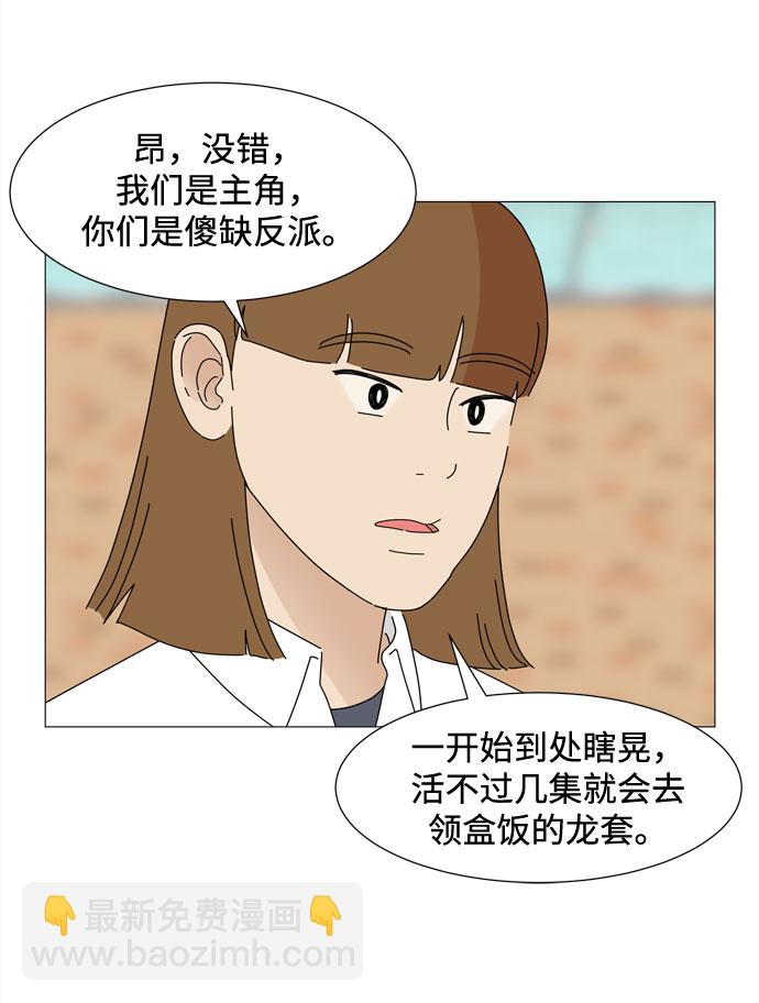 野生天使保護區域 - 第34話 隨時來玩 - 5