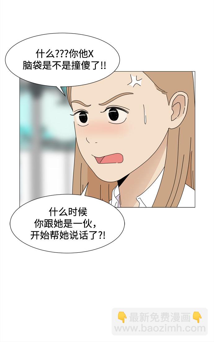 野生天使保護區域 - 第34話 隨時來玩 - 6