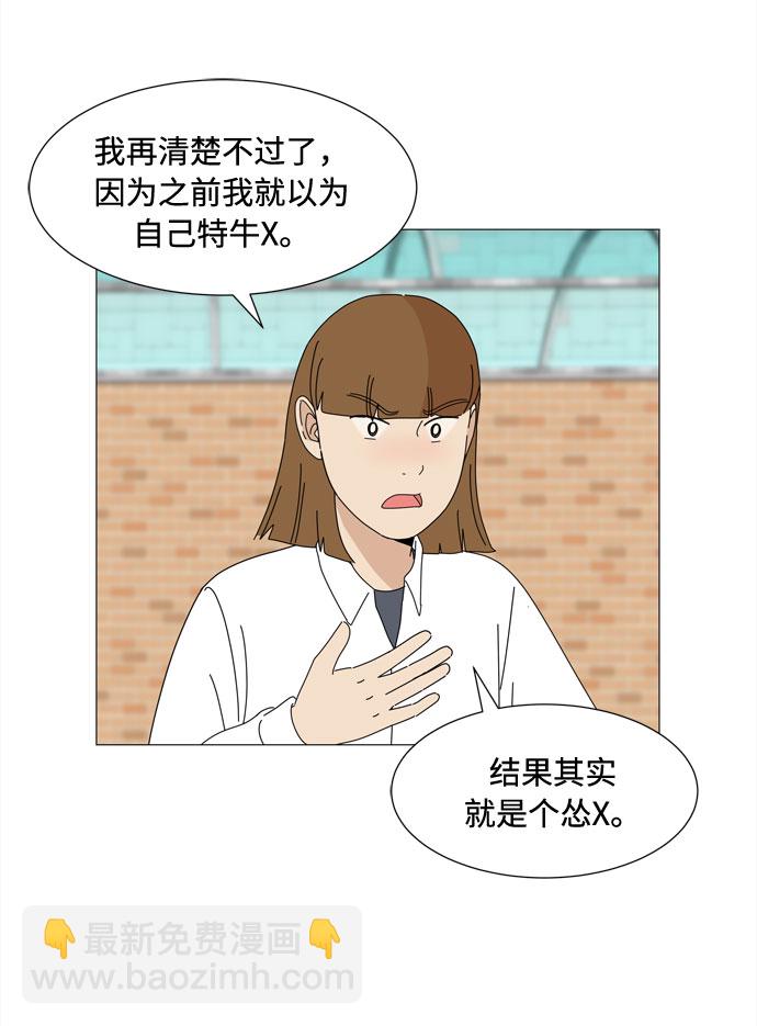 野生天使保護區域 - 第34話 隨時來玩 - 8