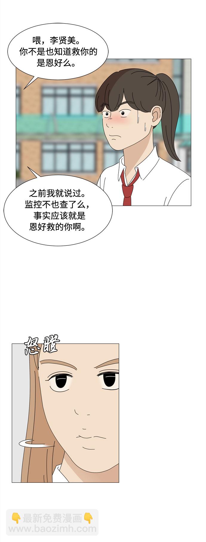 野生天使保護區域 - 第34話 隨時來玩 - 1