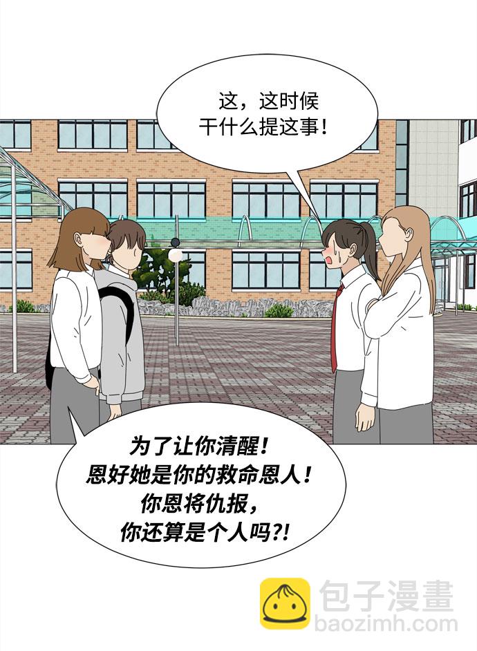 野生天使保護區域 - 第34話 隨時來玩 - 2