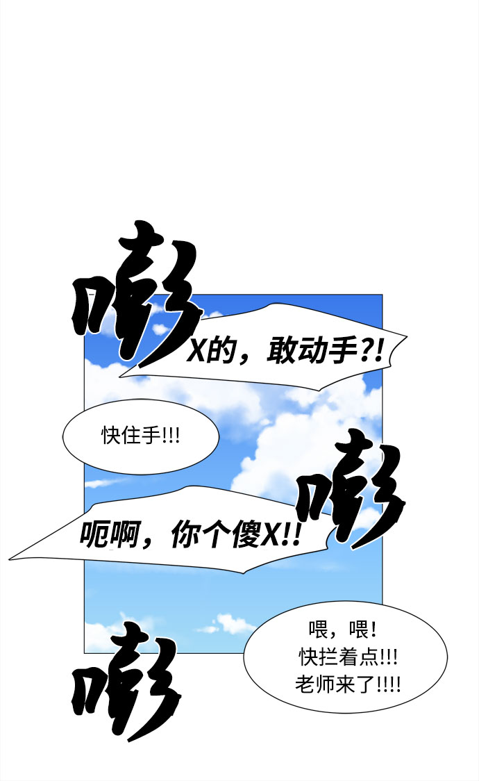 野生天使保護區域 - 第34話 隨時來玩 - 4