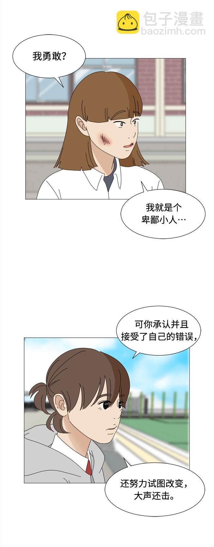 野生天使保護區域 - 第34話 隨時來玩 - 1