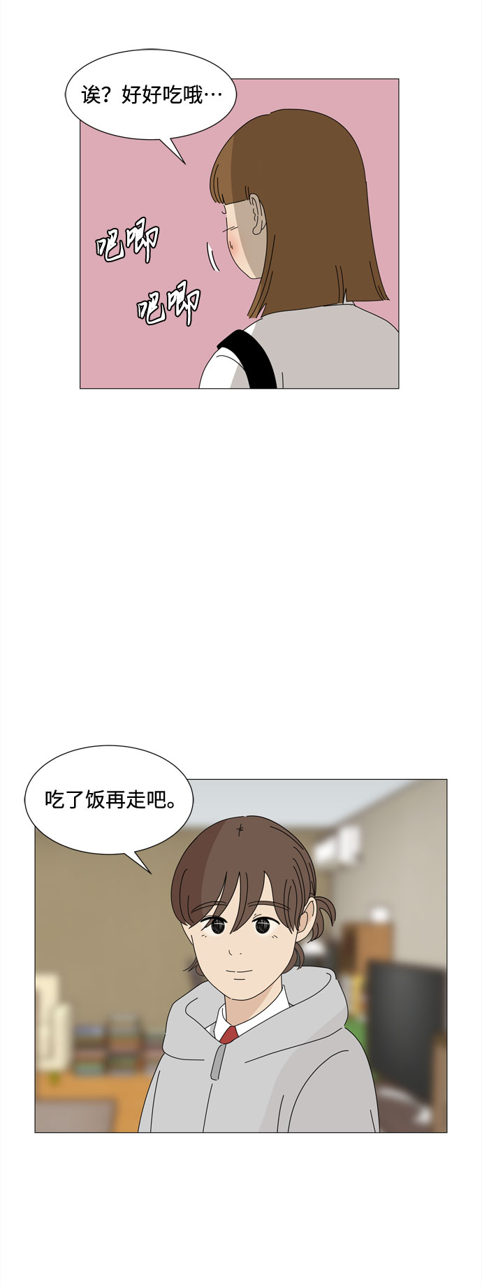 野生天使保護區域 - 第34話 隨時來玩 - 4
