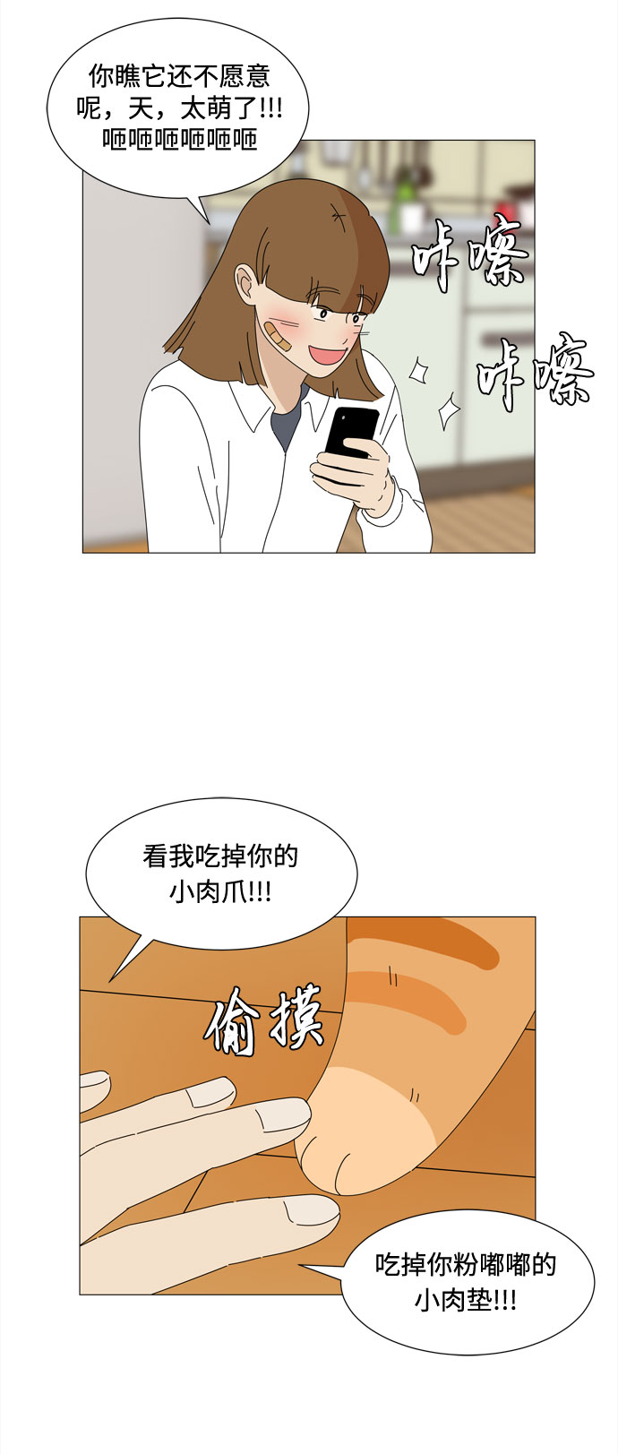 野生天使保護區域 - 第34話 隨時來玩 - 8