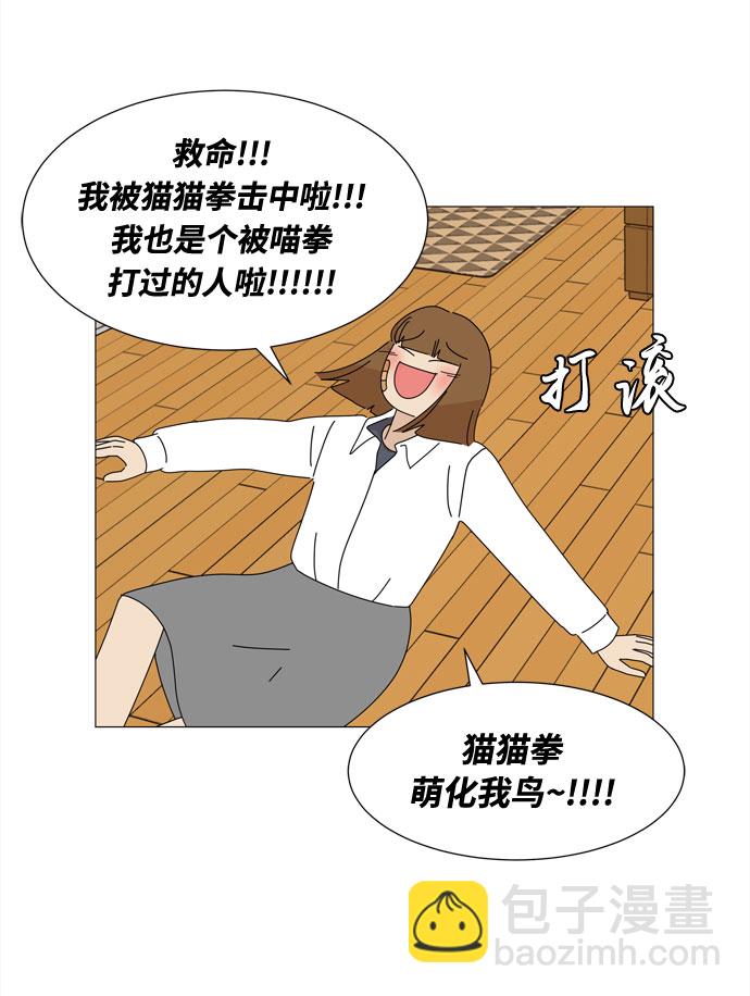 野生天使保護區域 - 第34話 隨時來玩 - 2