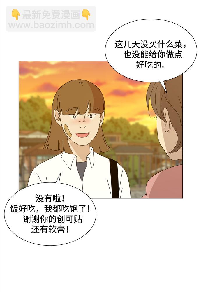 野生天使保護區域 - 第34話 隨時來玩 - 6