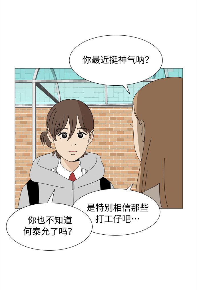 野生天使保護區域 - 第34話 隨時來玩 - 5