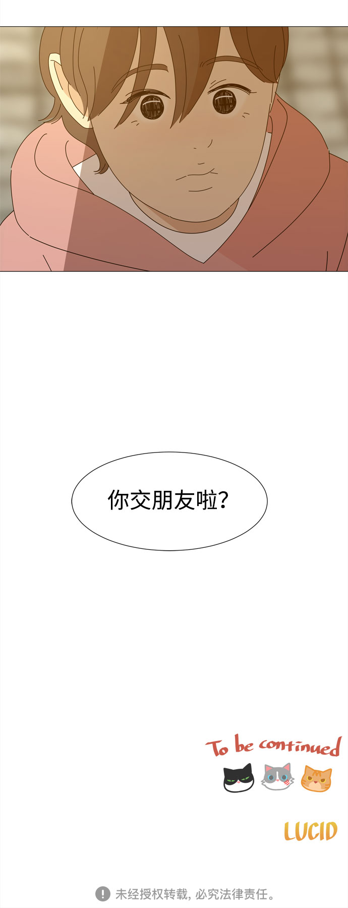 野生天使保護區域 - 第34話 隨時來玩 - 2