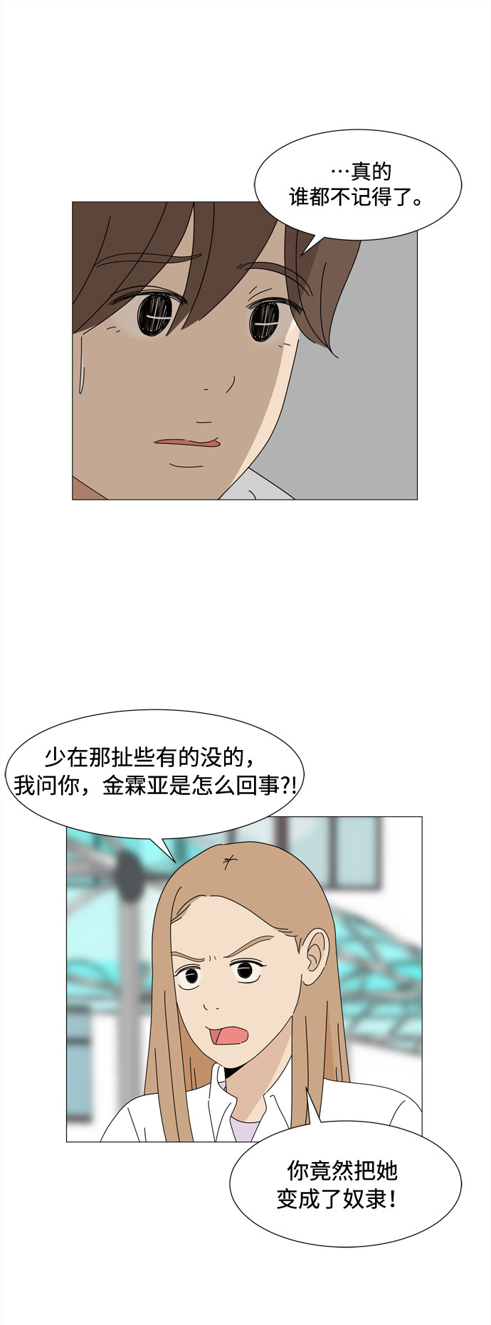 野生天使保護區域 - 第34話 隨時來玩 - 1