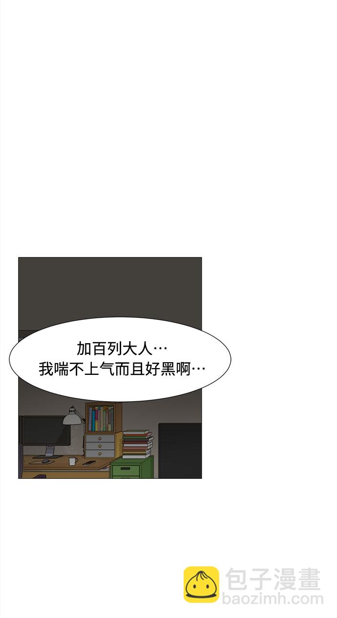 野生天使保護區域 - 第56話 惡緣(1/2) - 5