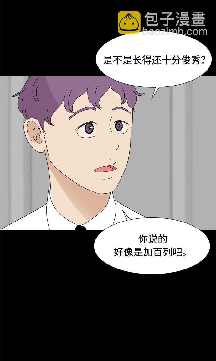 野生天使保護區域 - 第56話 惡緣(1/2) - 1