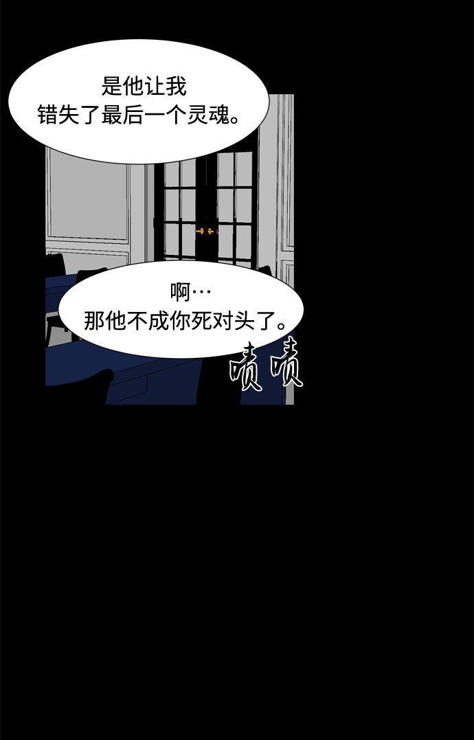 野生天使保護區域 - 第56話 惡緣(1/2) - 4
