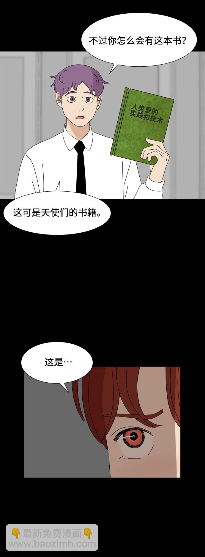 野生天使保護區域 - 第56話 惡緣(1/2) - 5