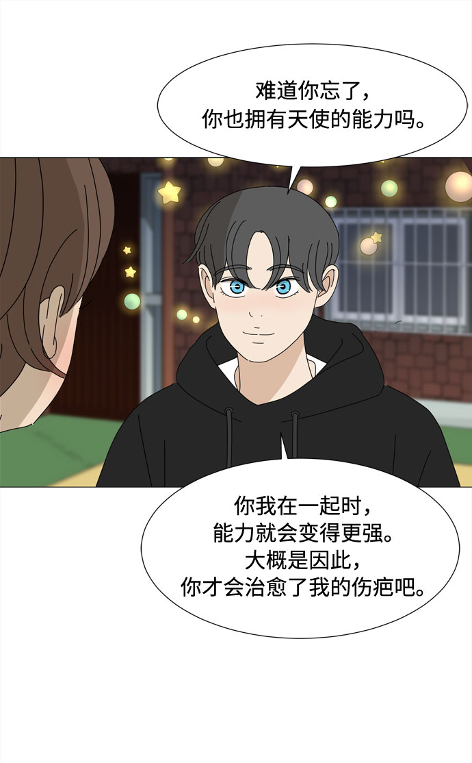 野生天使保護區域 - 第56話 惡緣(1/2) - 1