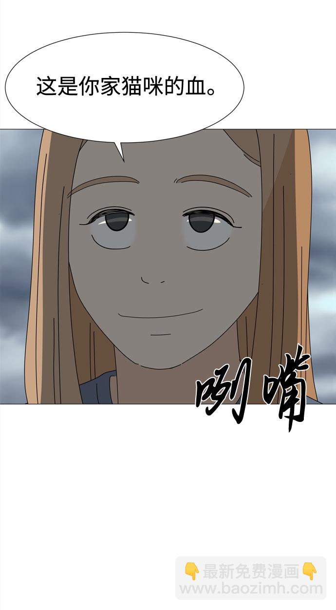 野生天使保護區域 - 第62話 侵蝕(1/2) - 4