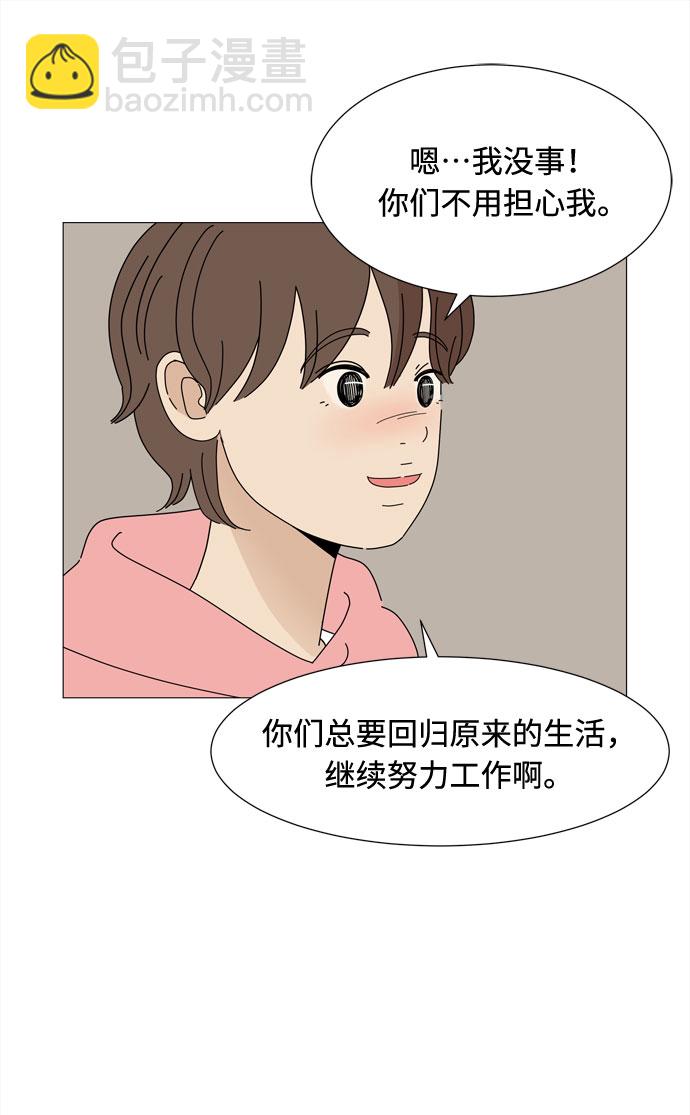 野生天使保護區域 - 第70話 離別(1/2) - 2