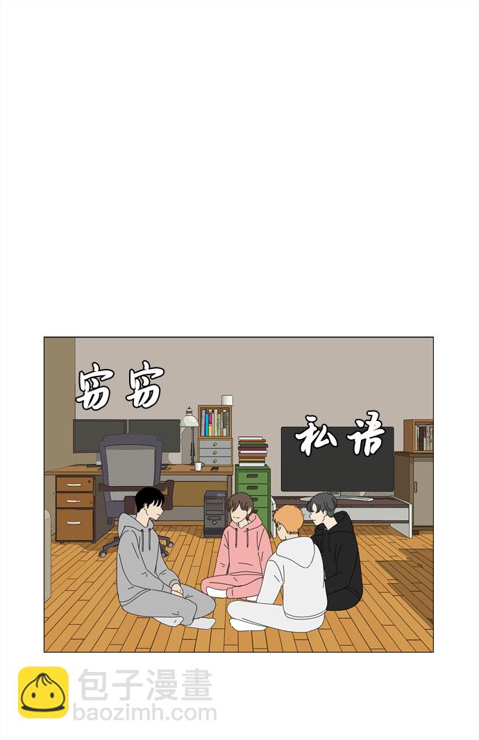 野生天使保護區域 - 第70話 離別(1/2) - 2