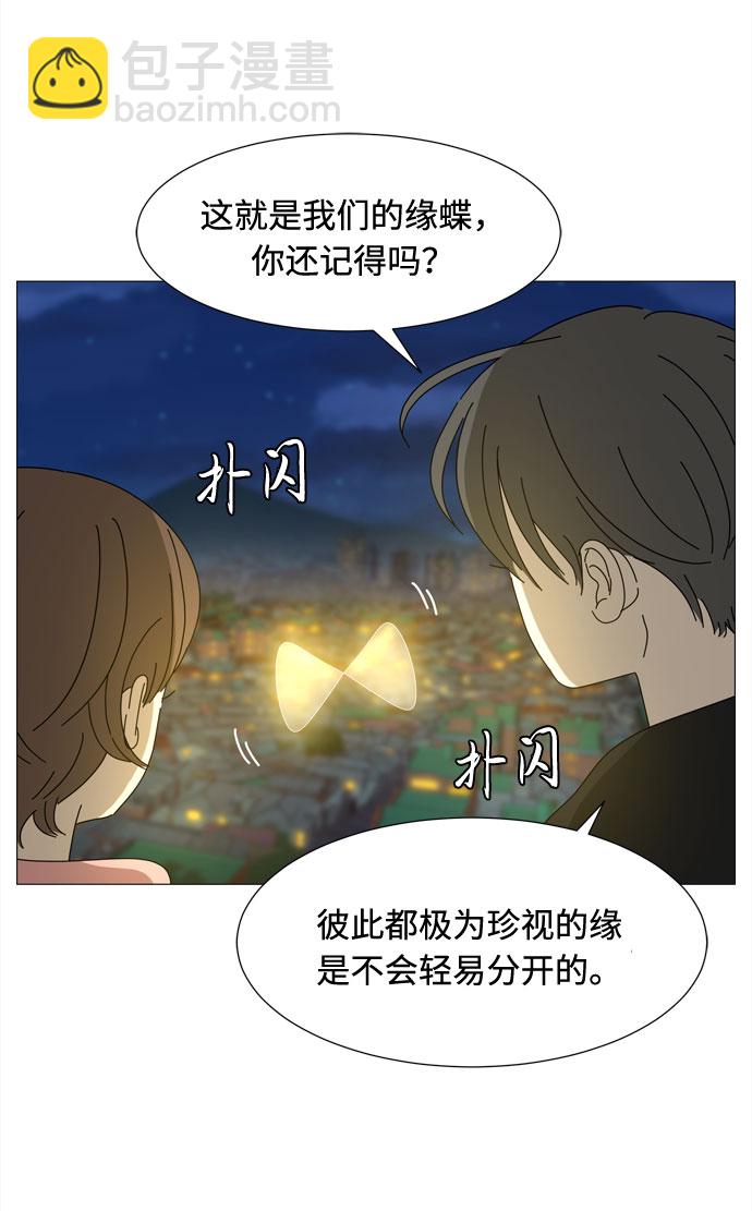 野生天使保護區域 - 第70話 離別(1/2) - 7