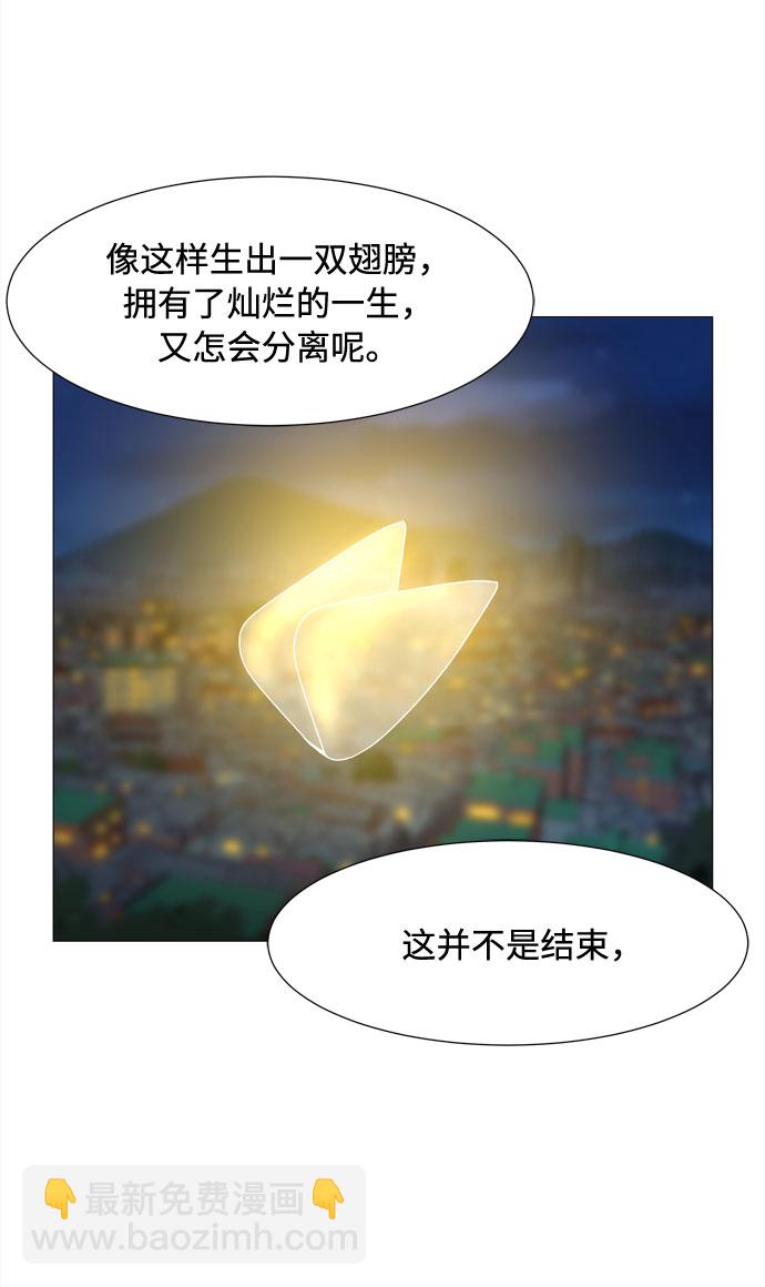 野生天使保護區域 - 第70話 離別(1/2) - 8