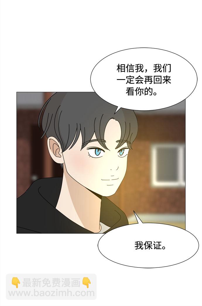 野生天使保護區域 - 第70話 離別(1/2) - 1