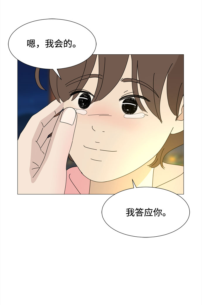 野生天使保護區域 - 第70話 離別(1/2) - 3