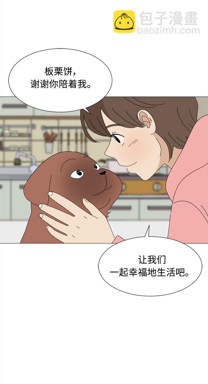 野生天使保護區域 - 第70話 離別(1/2) - 2