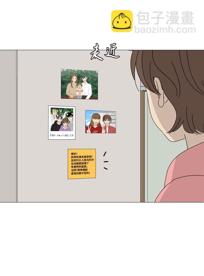野生天使保護區域 - 第70話 離別(1/2) - 1