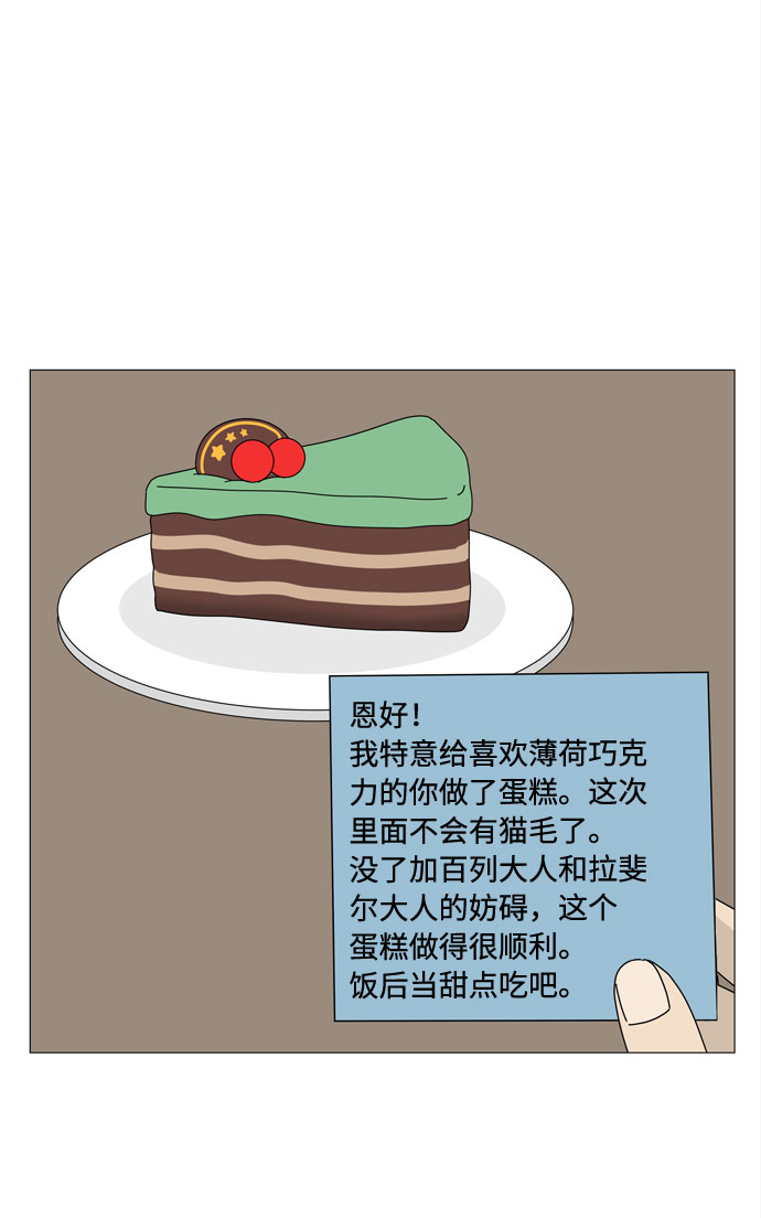 野生天使保護區域 - 第70話 離別(1/2) - 6