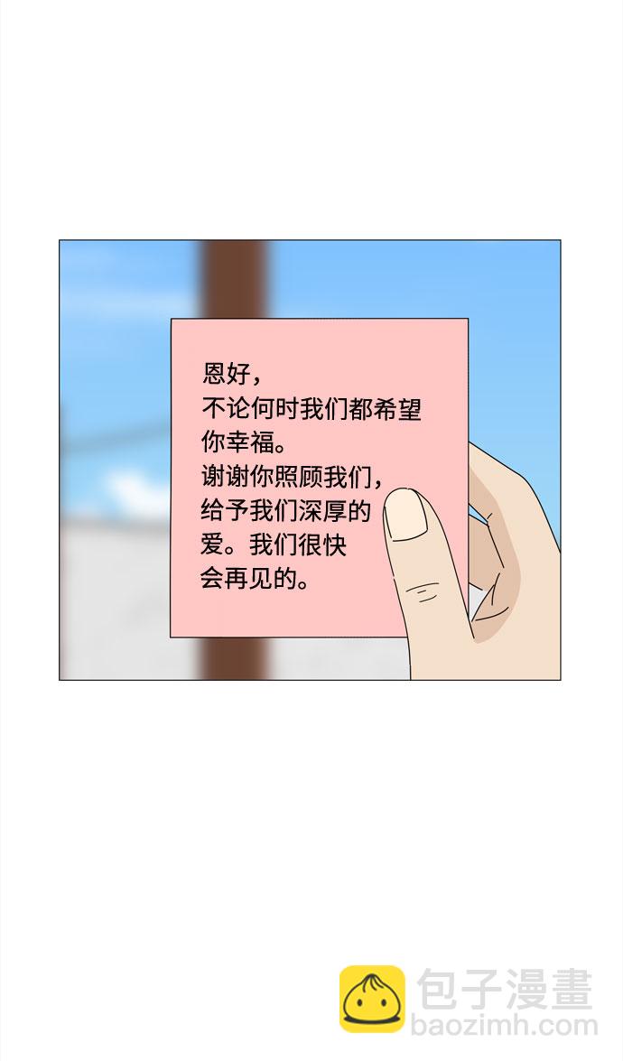野生天使保護區域 - 第70話 離別(1/2) - 2