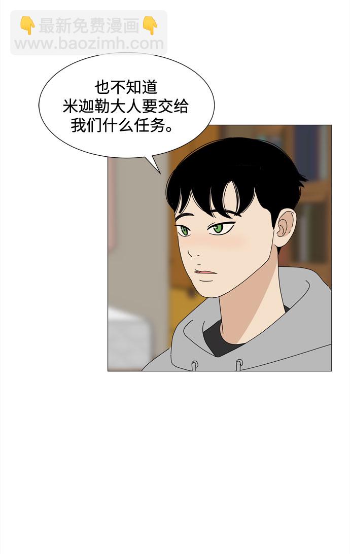 野生天使保護區域 - 第70話 離別(1/2) - 8