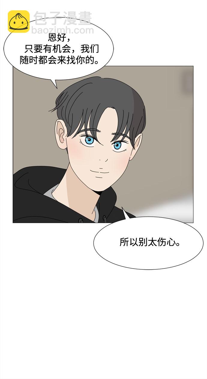 野生天使保護區域 - 第70話 離別(1/2) - 1