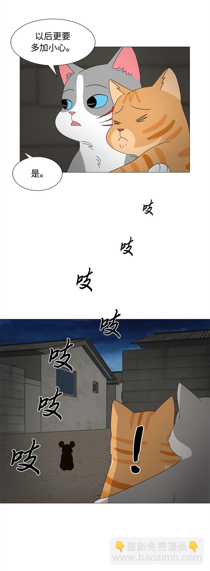 野生天使保護區域 - 第10話 找到藍色靈魂（1）(1/2) - 5